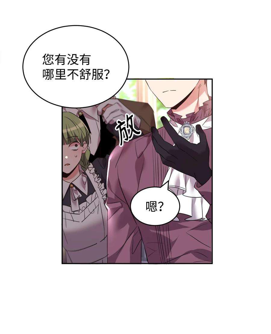 公爵家的第99位新娘34 奇怪的女孩