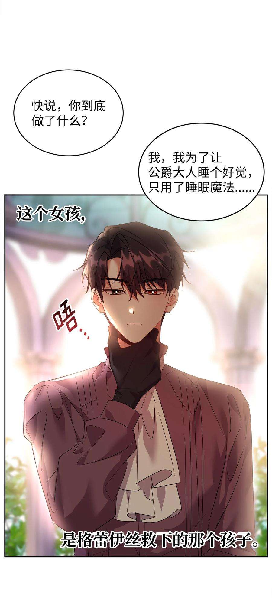 公爵家的第99位新娘34 奇怪的女孩