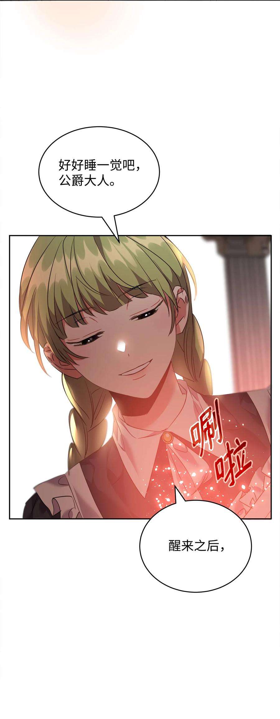 公爵家的第99位新娘34 奇怪的女孩