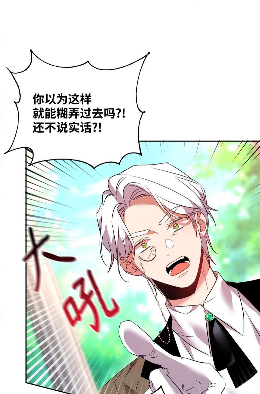 公爵家的第99位新娘34 奇怪的女孩