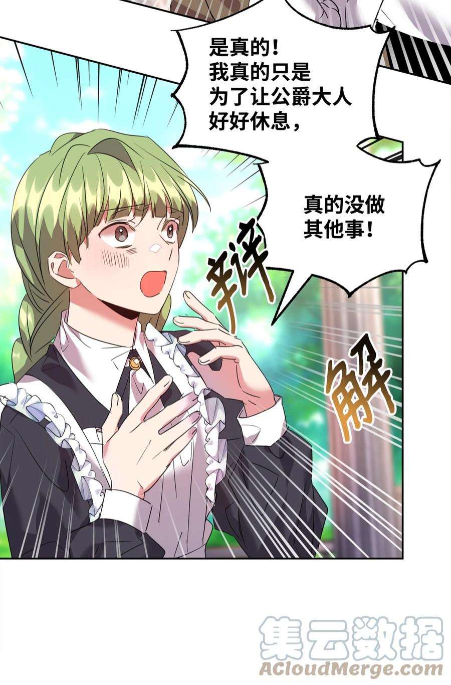 公爵家的第99位新娘34 奇怪的女孩