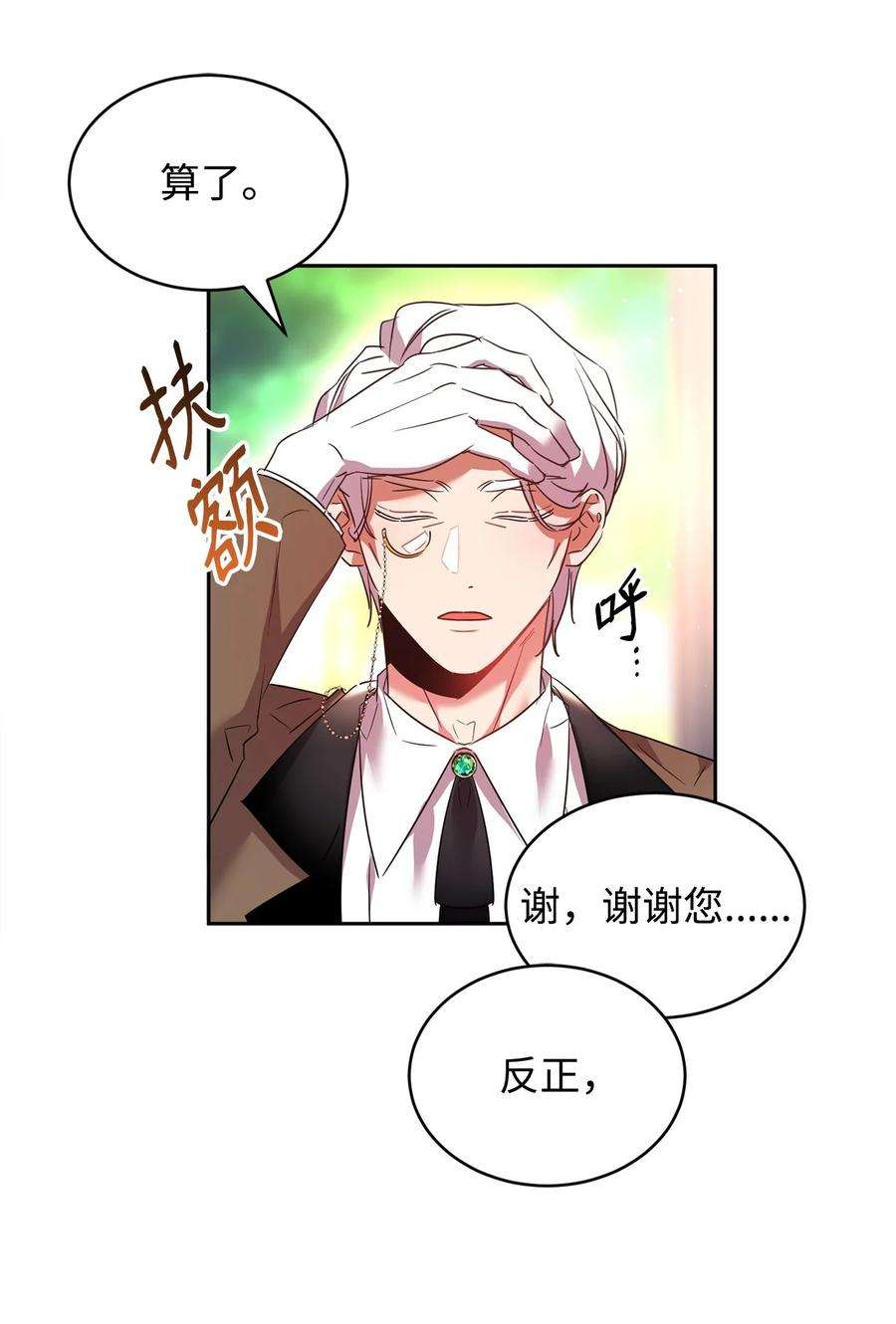 公爵家的第99位新娘34 奇怪的女孩