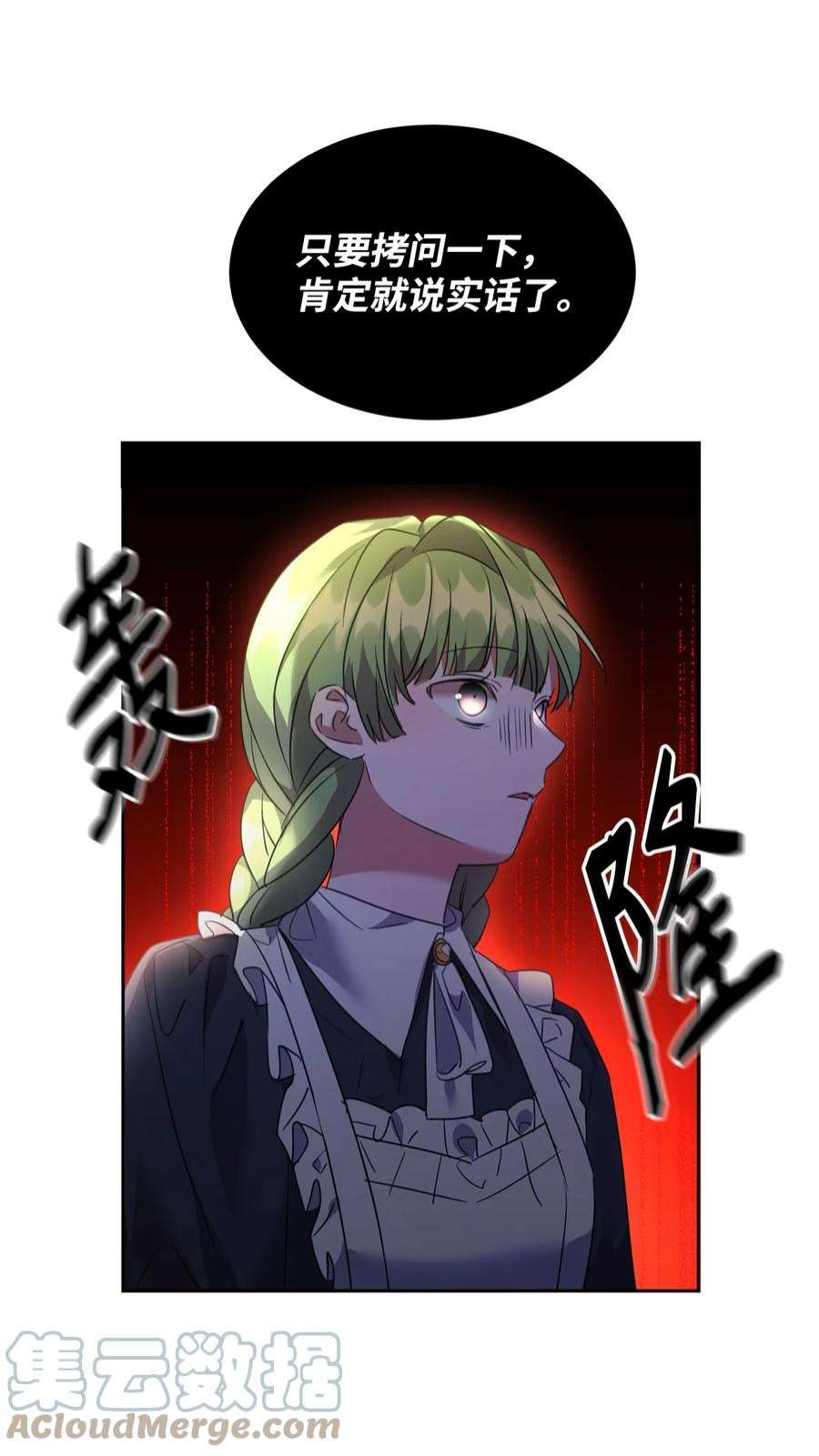 公爵家的第99位新娘34 奇怪的女孩