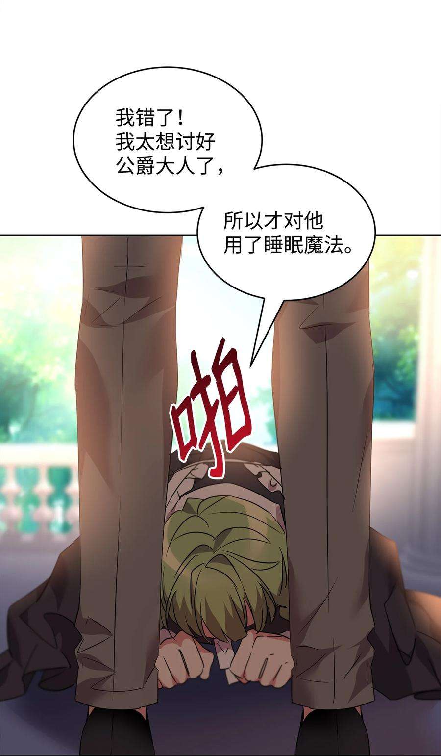 公爵家的第99位新娘34 奇怪的女孩