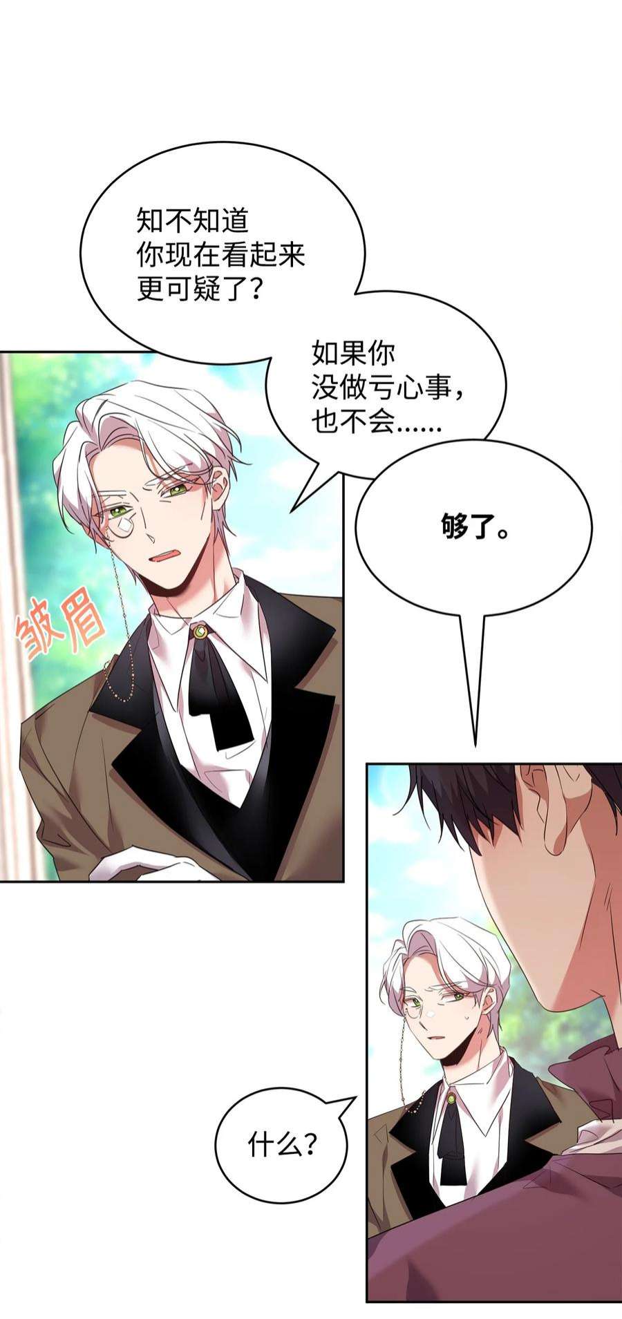 公爵家的第99位新娘34 奇怪的女孩