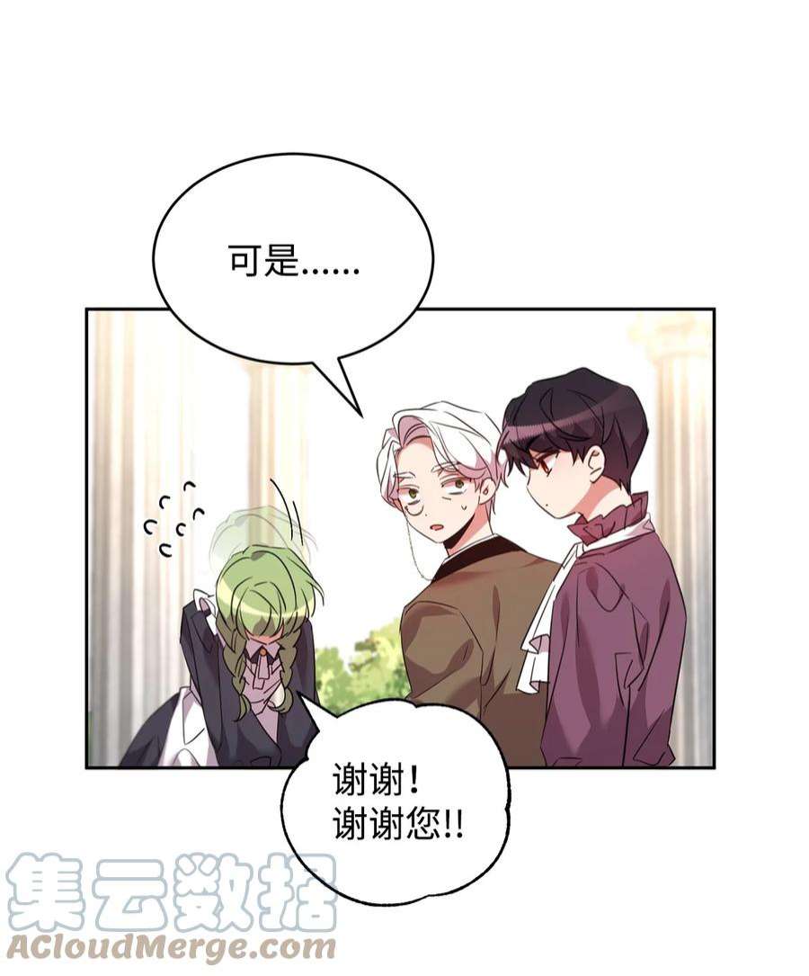 公爵家的第99位新娘34 奇怪的女孩