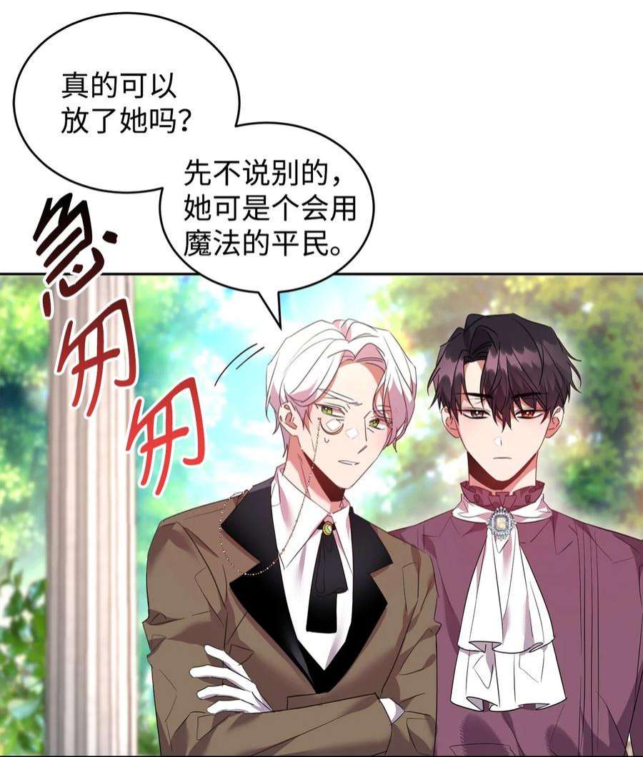 公爵家的第99位新娘34 奇怪的女孩