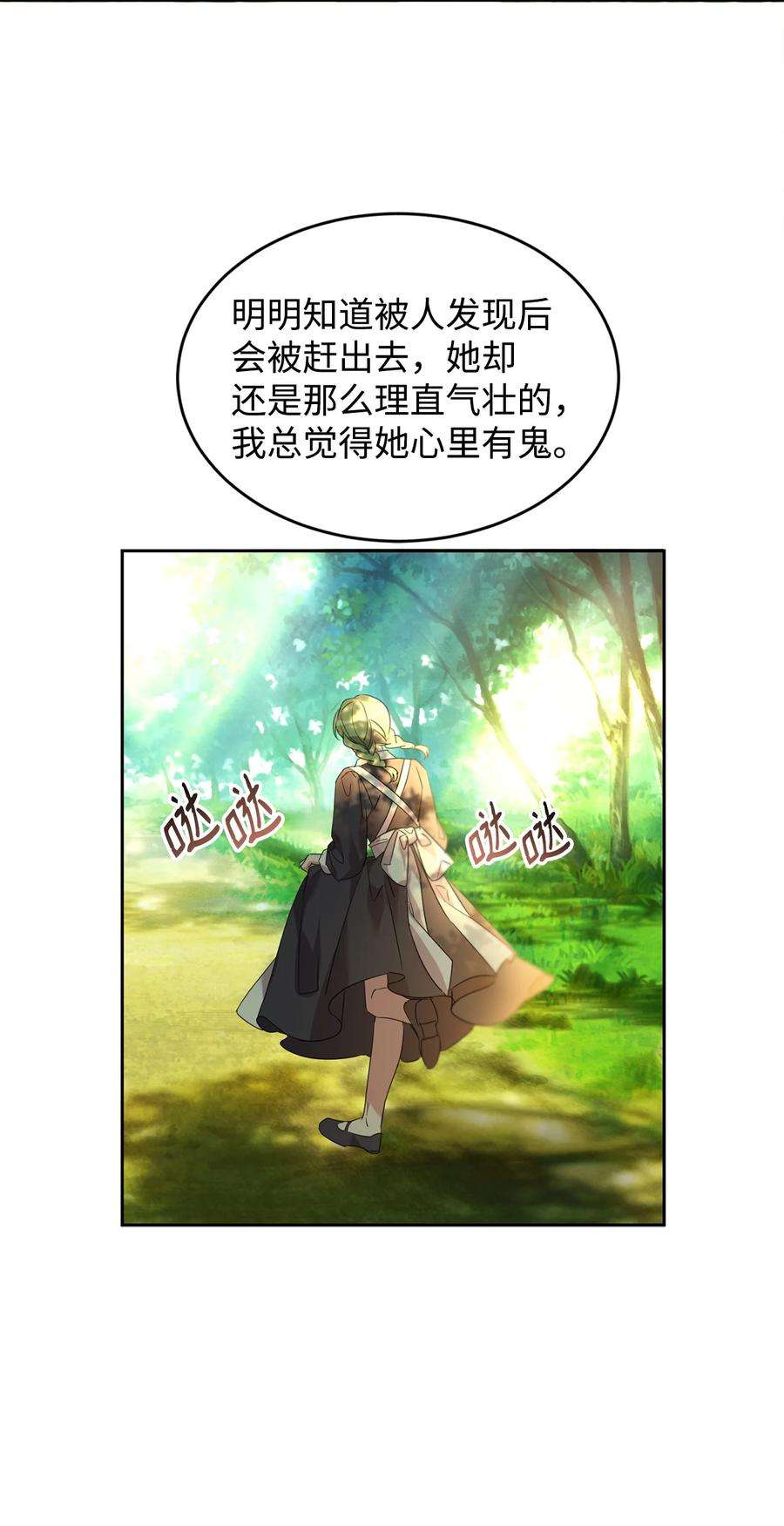 公爵家的第99位新娘34 奇怪的女孩