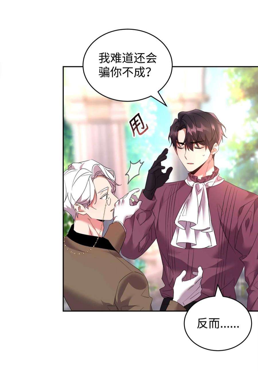 公爵家的第99位新娘34 奇怪的女孩