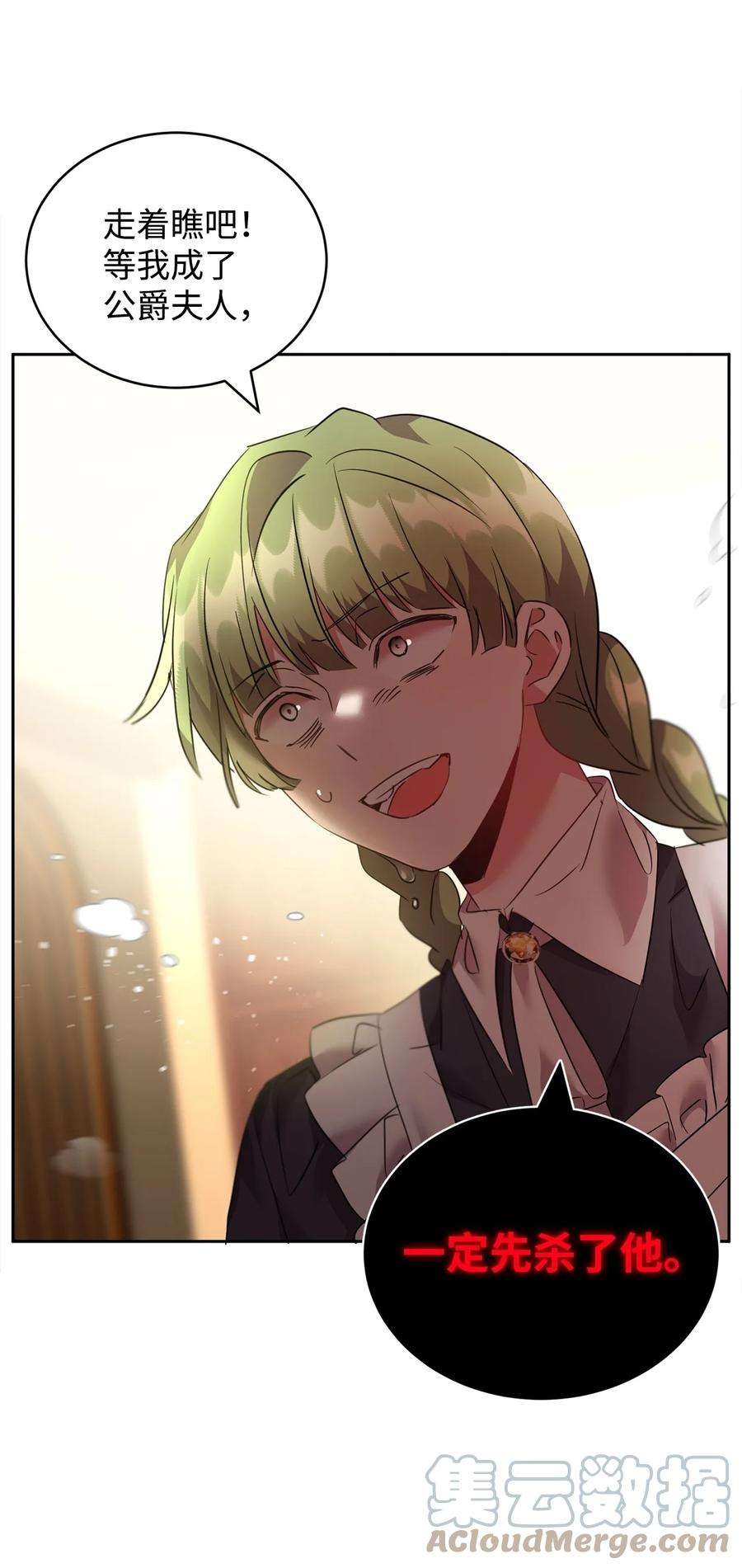 公爵家的第99位新娘34 奇怪的女孩