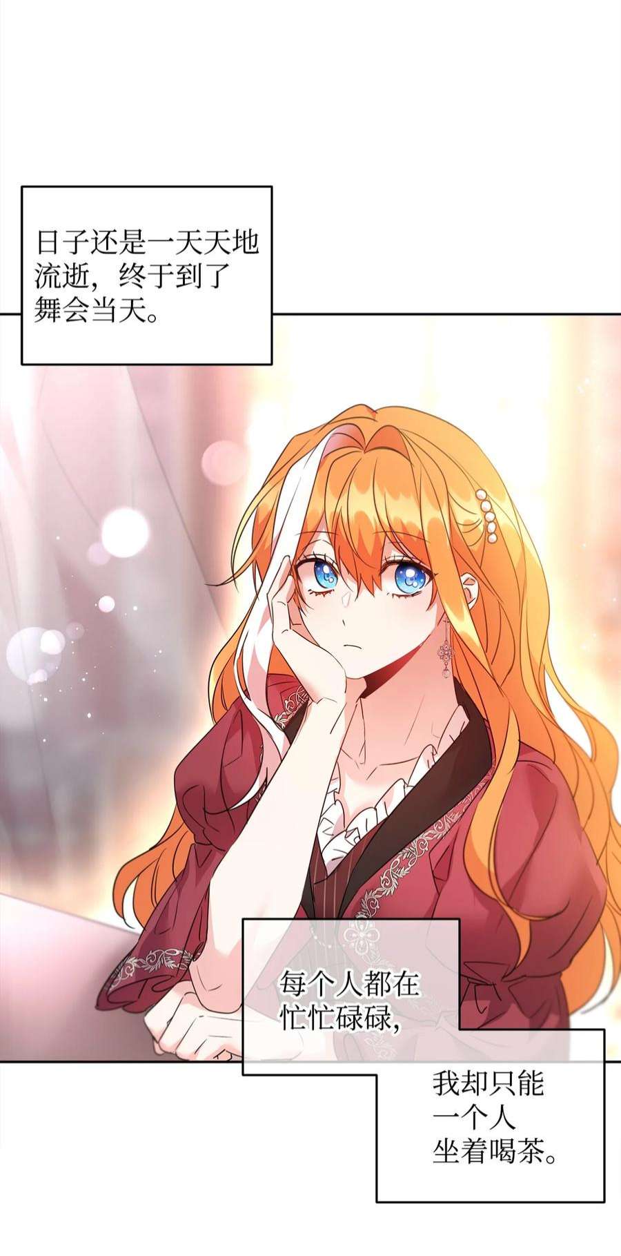 公爵家的第99位新娘34 奇怪的女孩