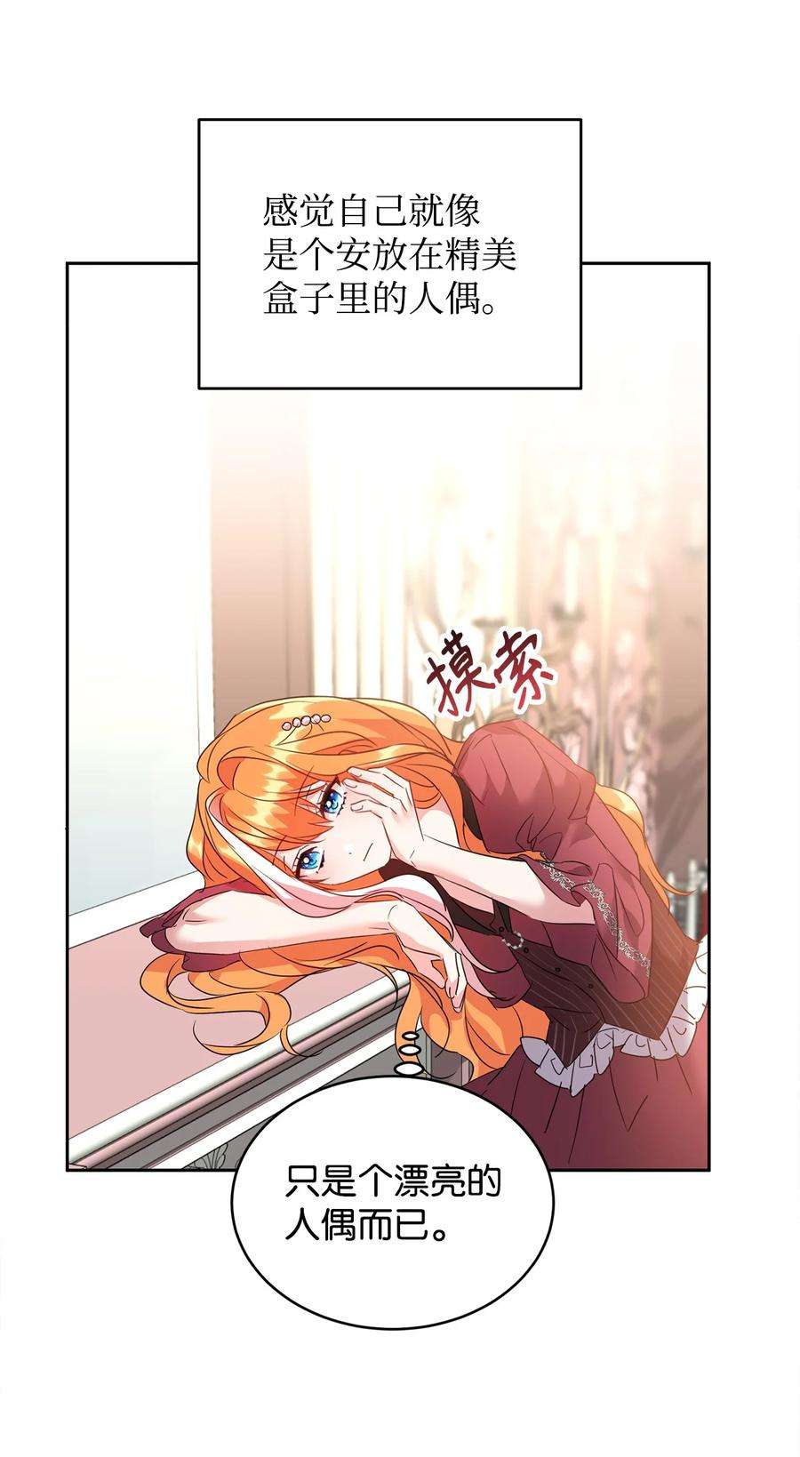 公爵家的第99位新娘34 奇怪的女孩