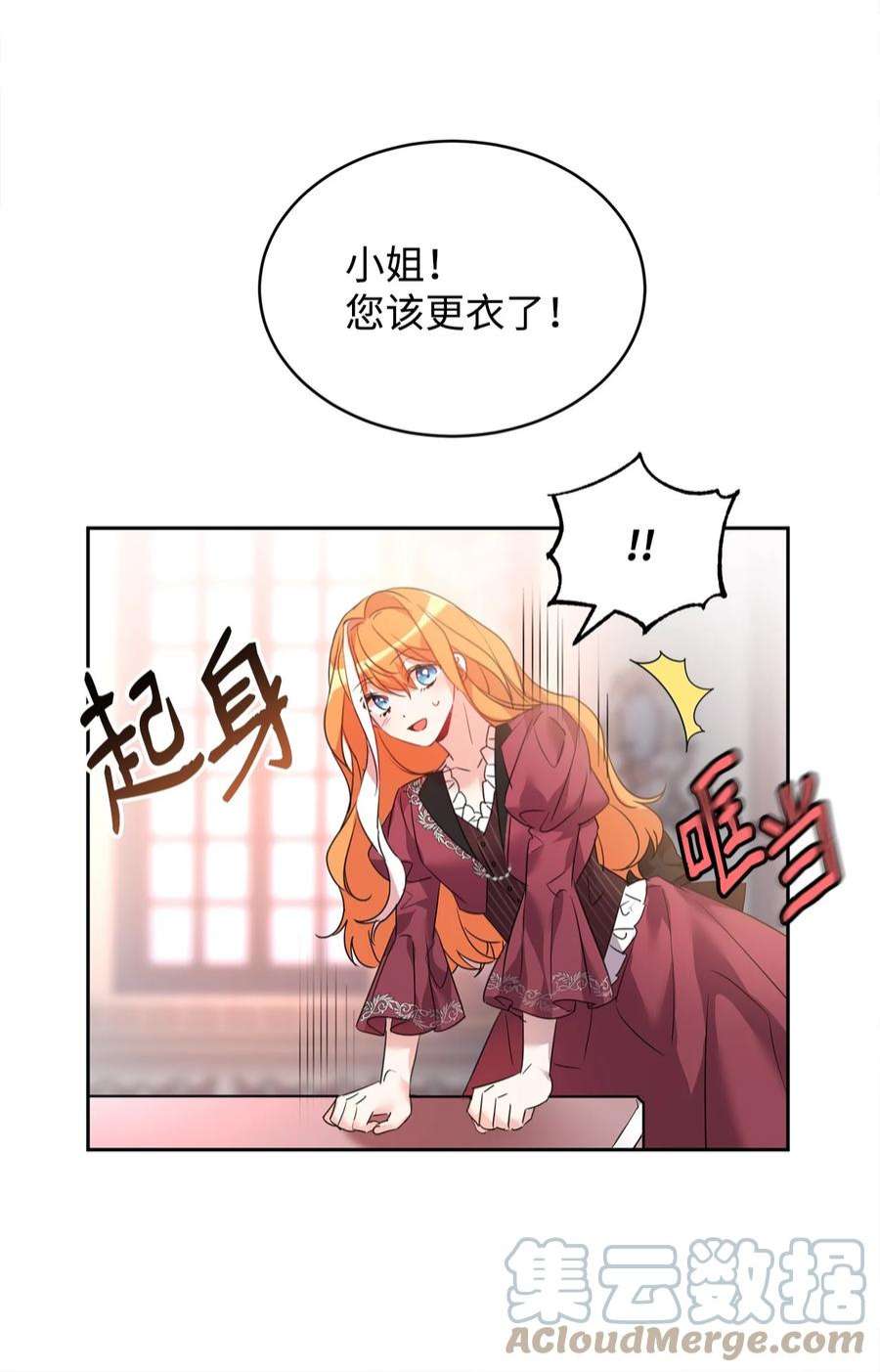 公爵家的第99位新娘34 奇怪的女孩