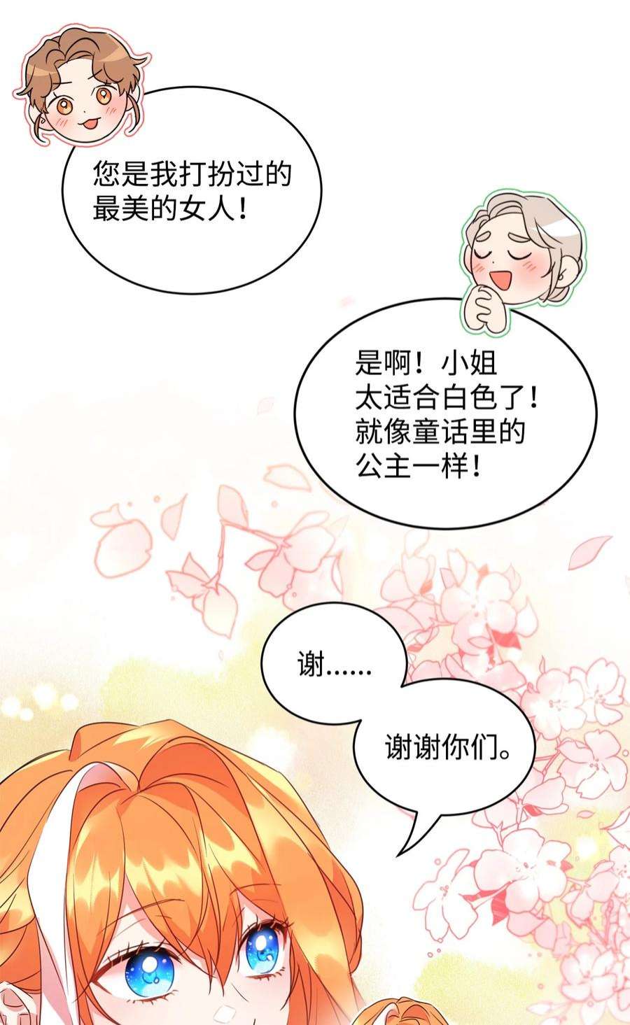 公爵家的第99位新娘34 奇怪的女孩