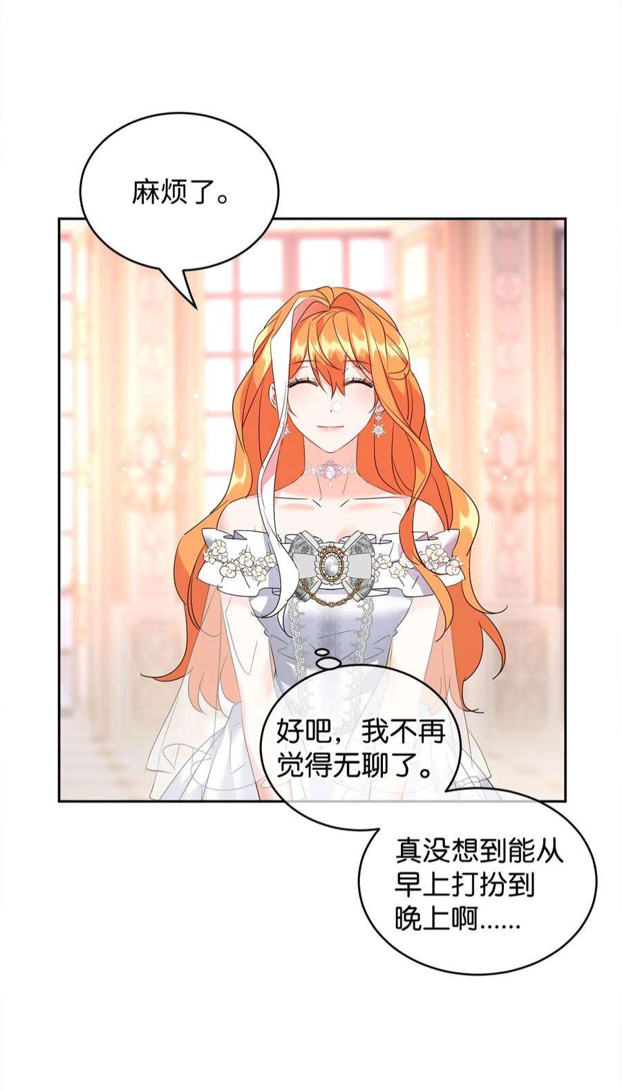 公爵家的第99位新娘34 奇怪的女孩