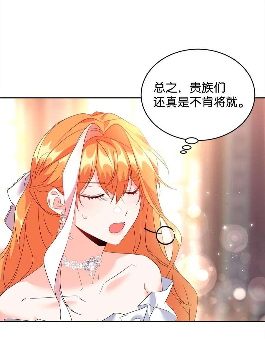 公爵家的第99位新娘34 奇怪的女孩