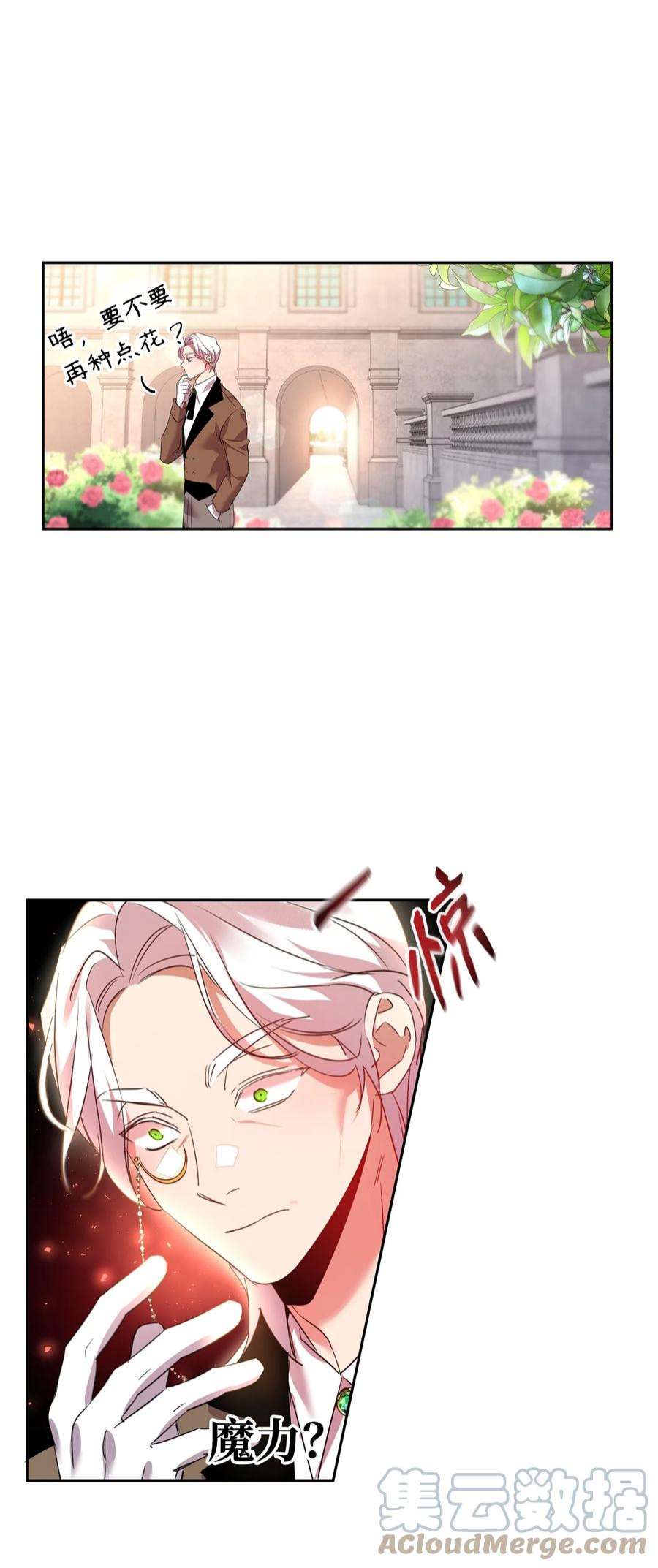 公爵家的第99位新娘34 奇怪的女孩