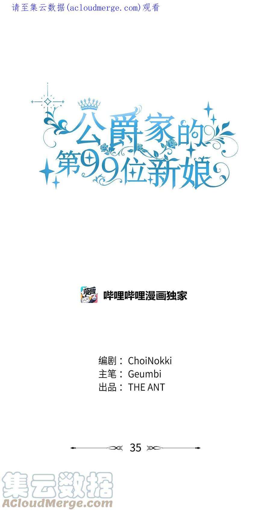 公爵家的第99位新娘35 皇帝的舞会