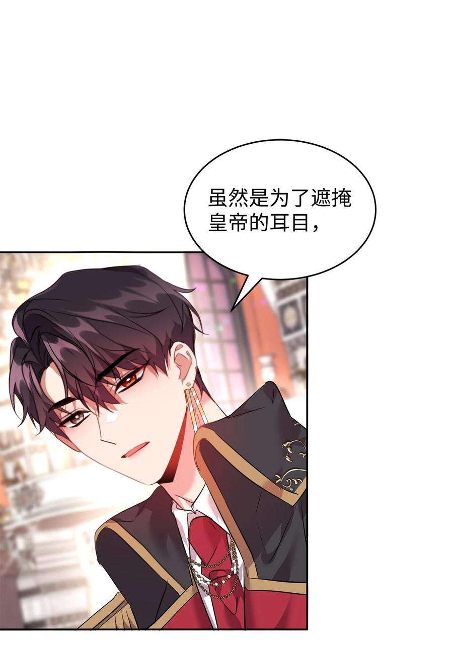 公爵家的第99位新娘35 皇帝的舞会