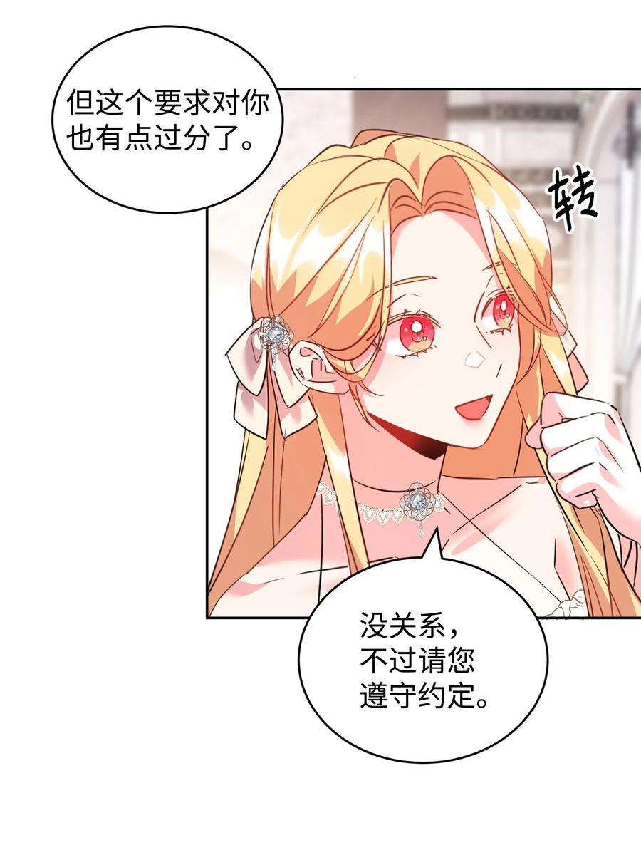 公爵家的第99位新娘35 皇帝的舞会