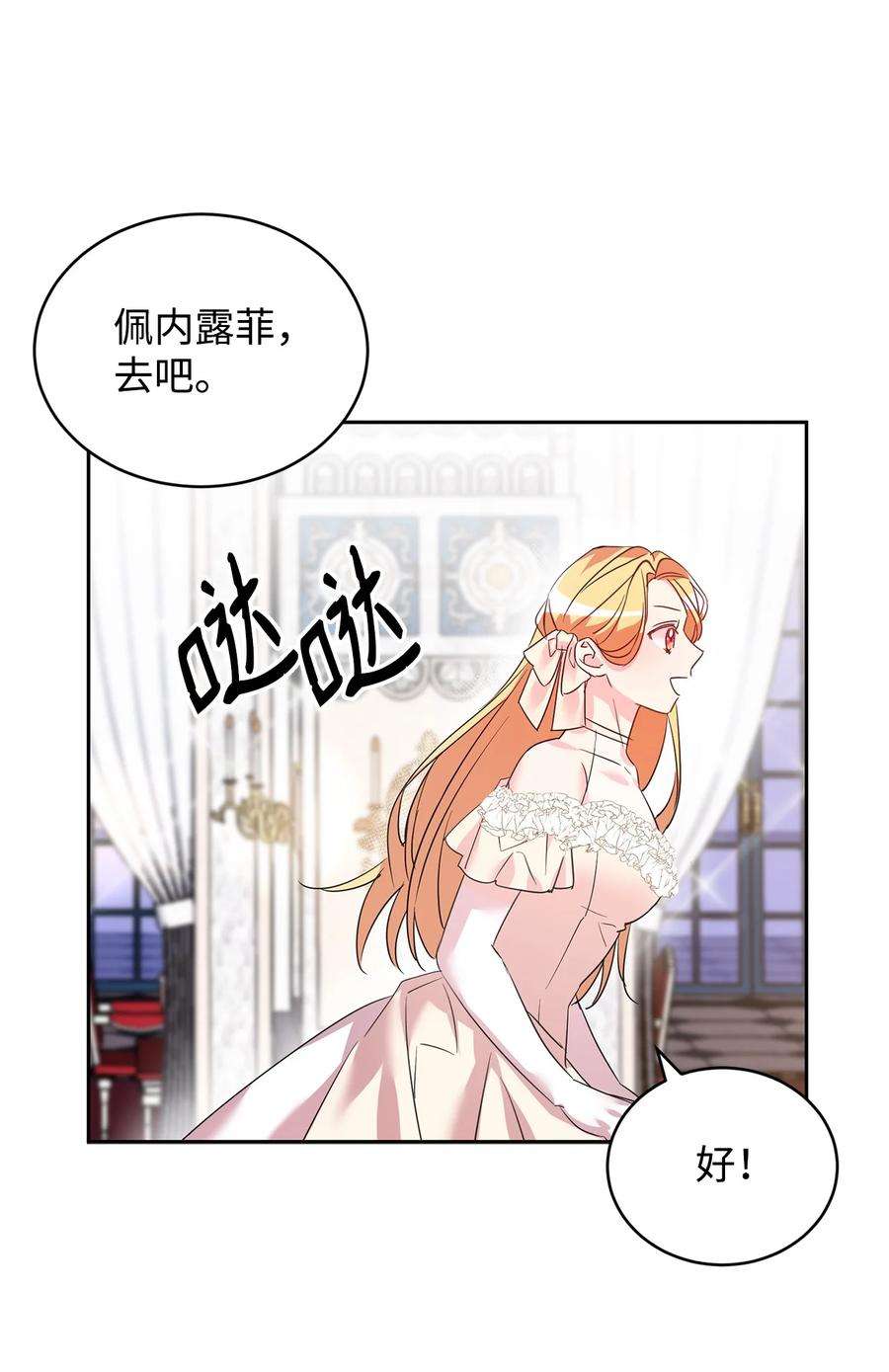 公爵家的第99位新娘35 皇帝的舞会