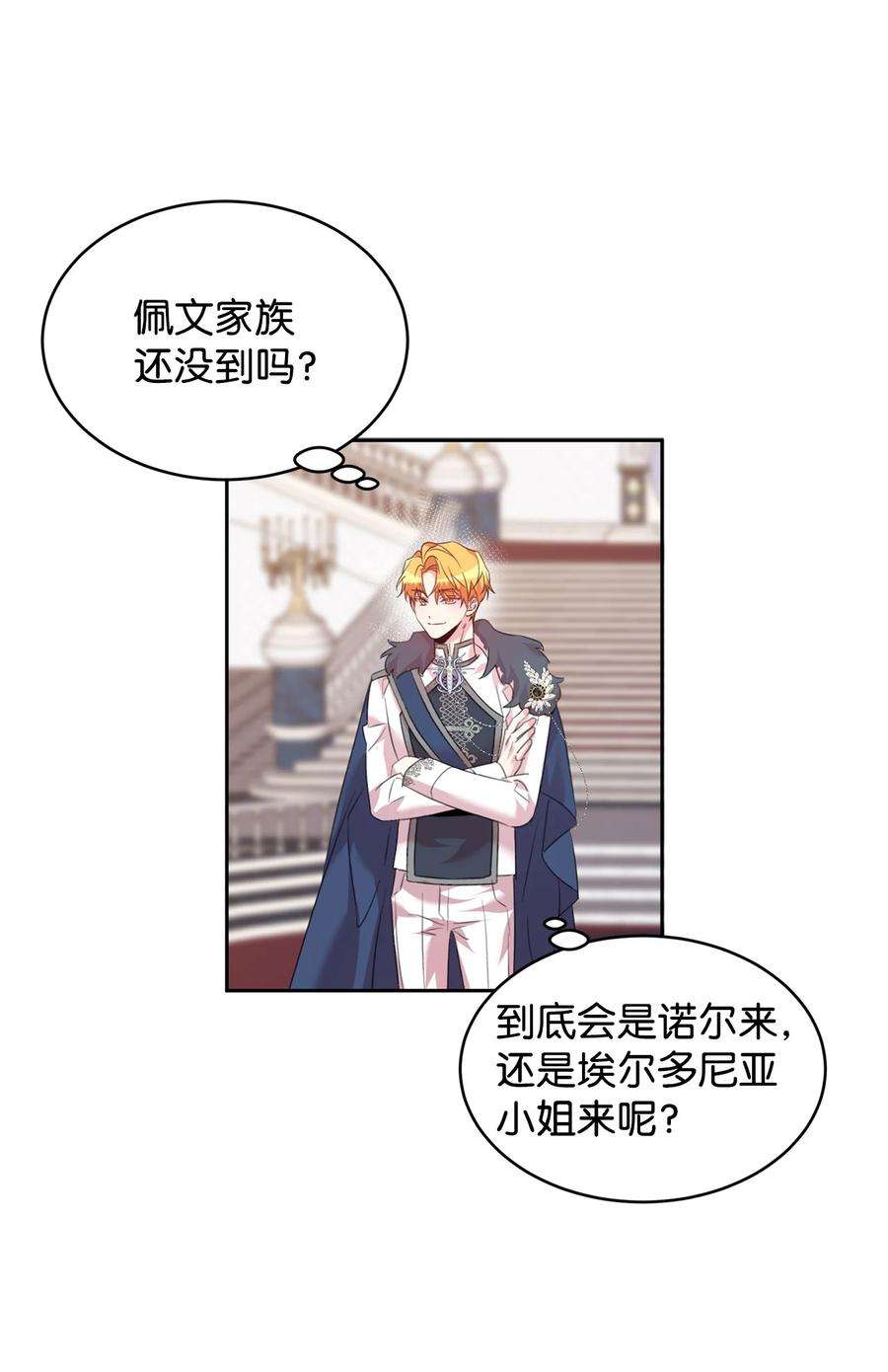 公爵家的第99位新娘35 皇帝的舞会