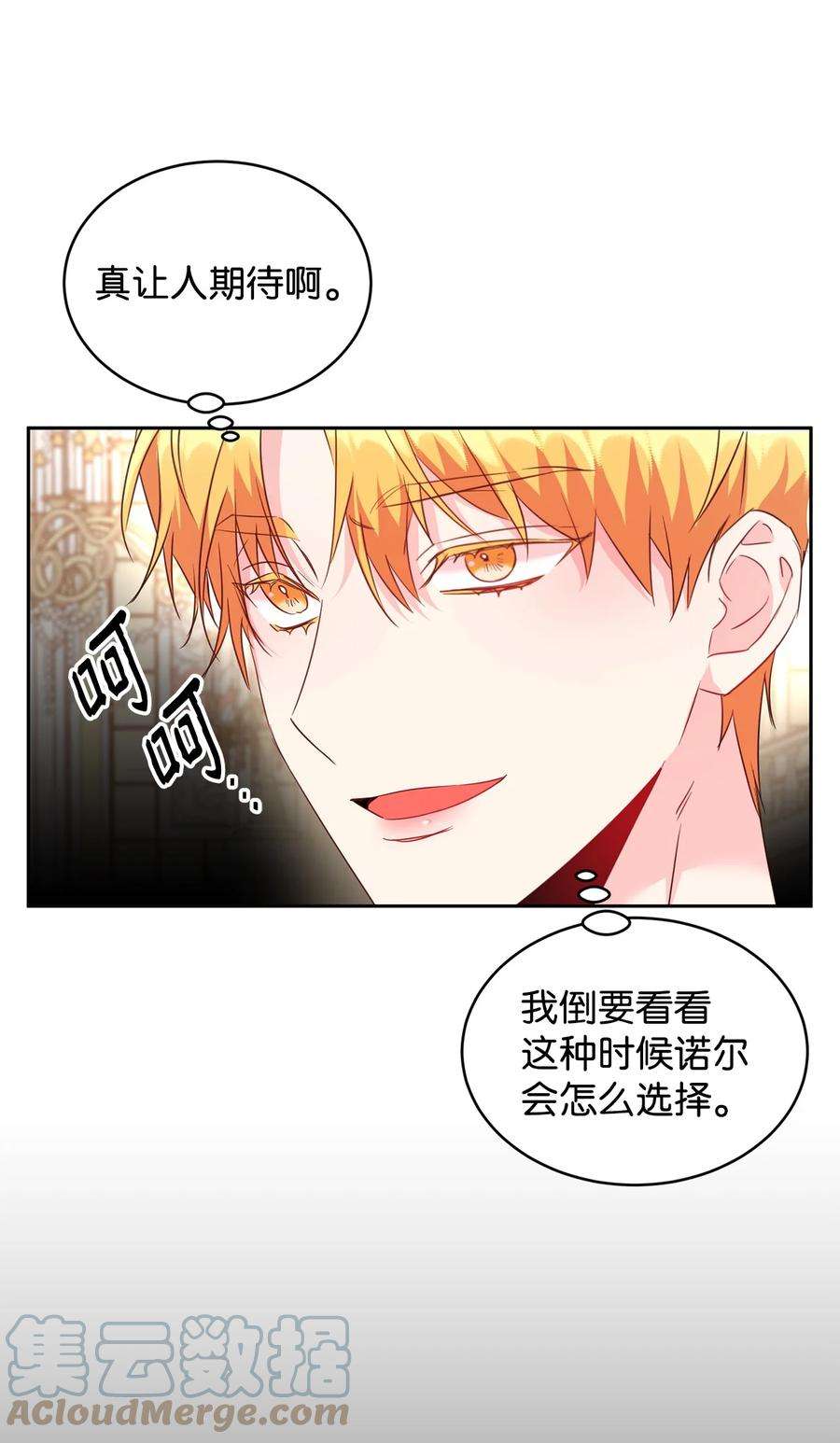 公爵家的第99位新娘35 皇帝的舞会