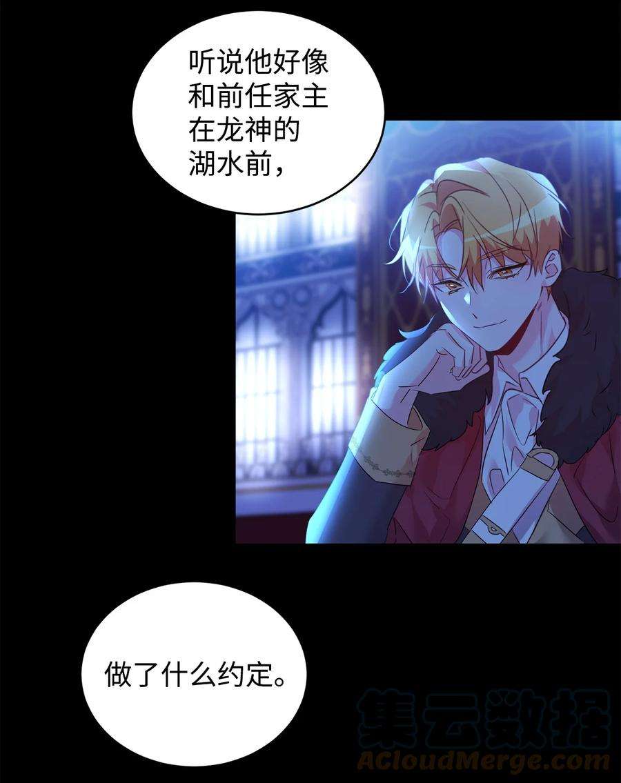 公爵家的第99位新娘35 皇帝的舞会