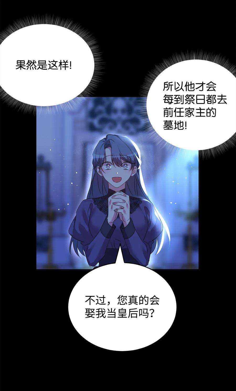 公爵家的第99位新娘35 皇帝的舞会