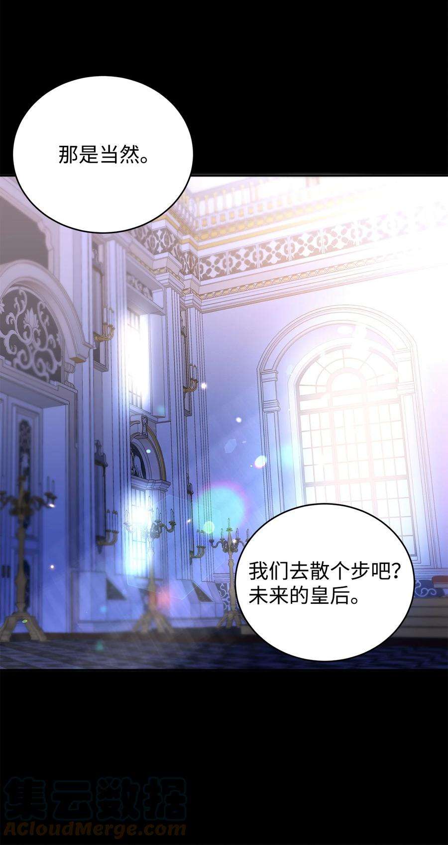 公爵家的第99位新娘35 皇帝的舞会