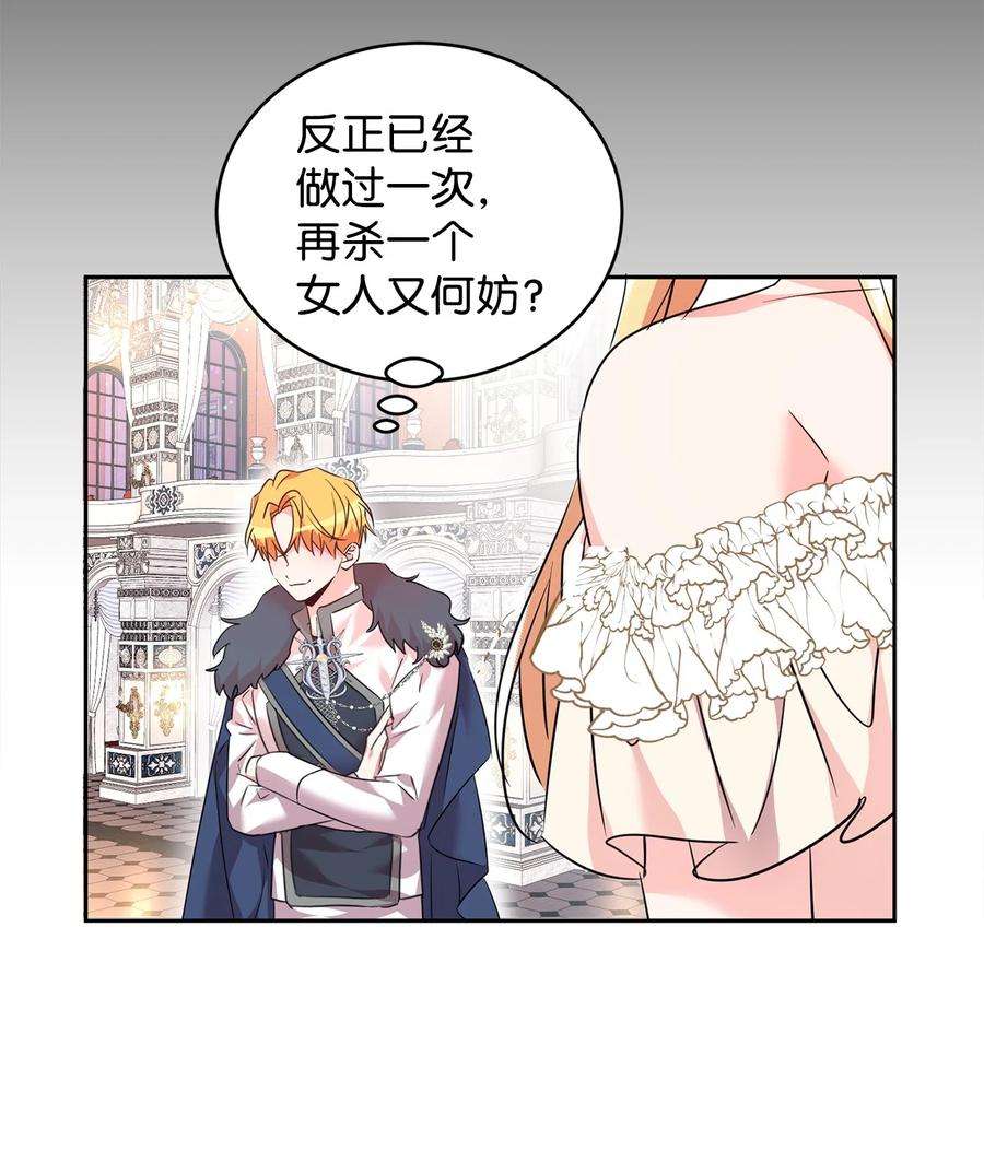 公爵家的第99位新娘35 皇帝的舞会