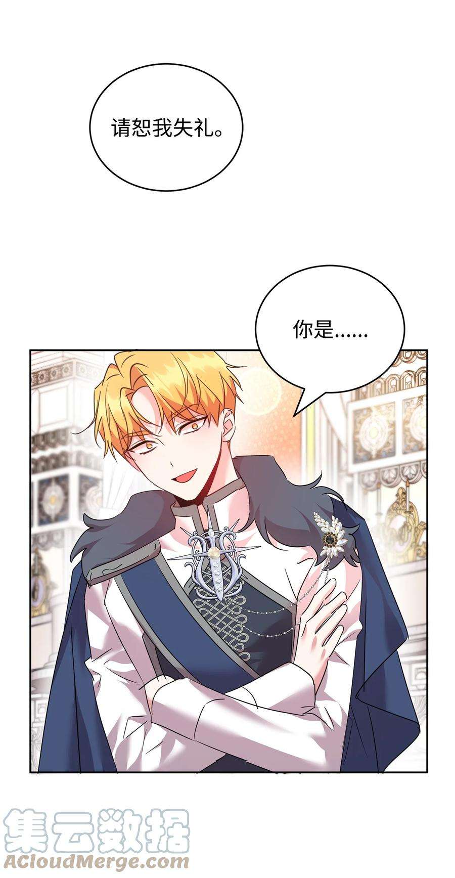 公爵家的第99位新娘35 皇帝的舞会