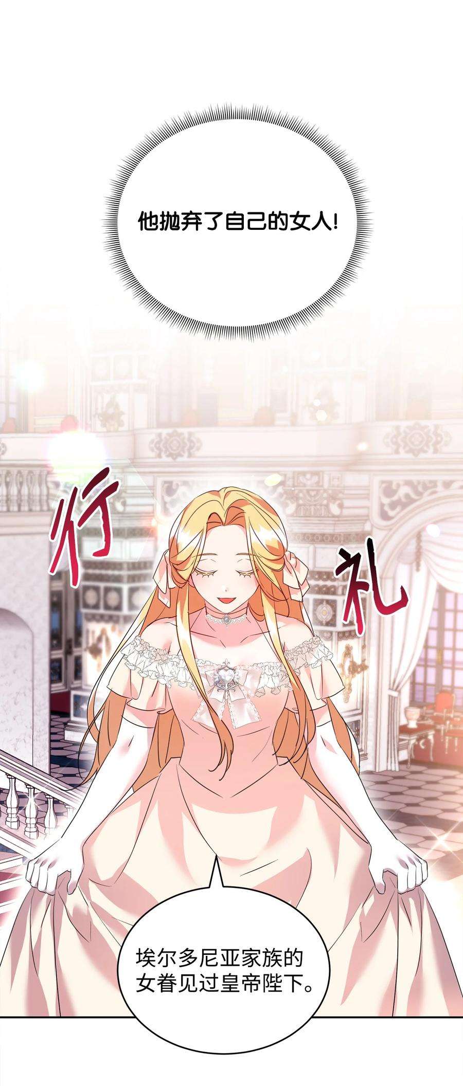 公爵家的第99位新娘35 皇帝的舞会