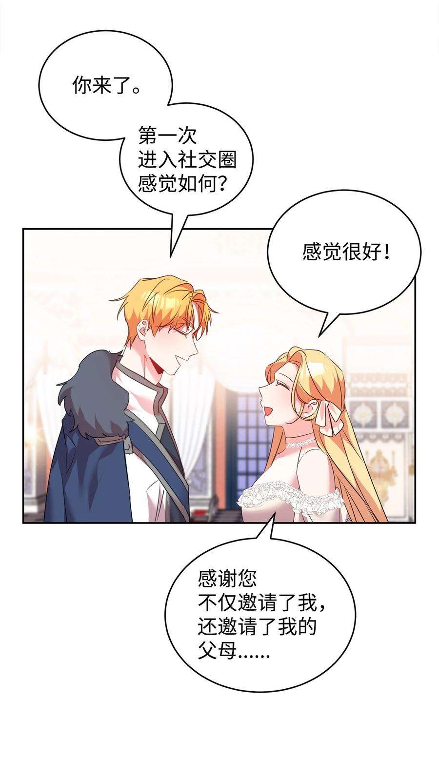 公爵家的第99位新娘35 皇帝的舞会