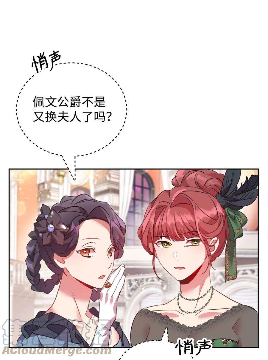 公爵家的第99位新娘35 皇帝的舞会