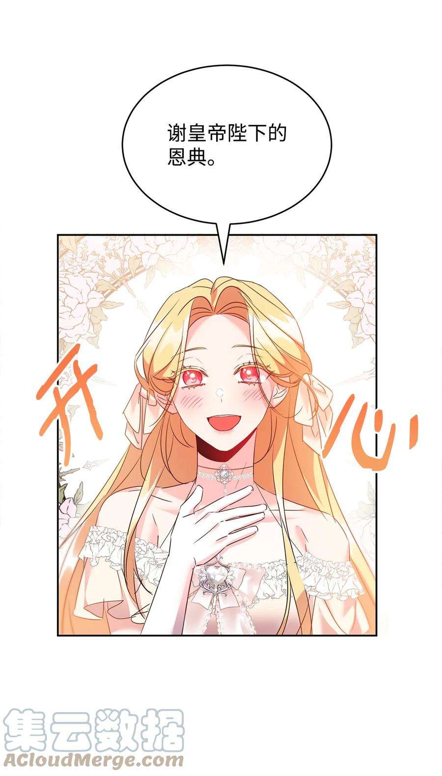 公爵家的第99位新娘35 皇帝的舞会