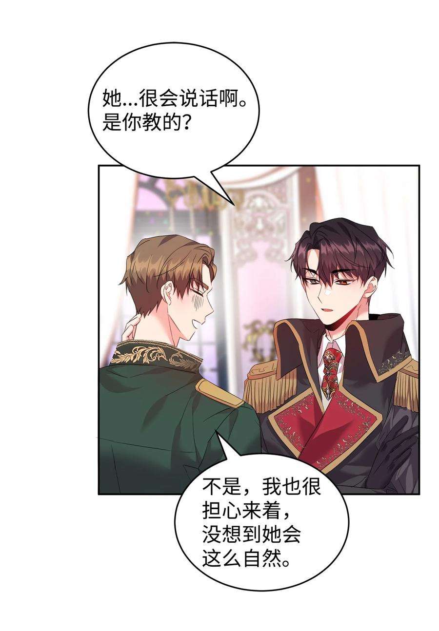 公爵家的第99位新娘35 皇帝的舞会