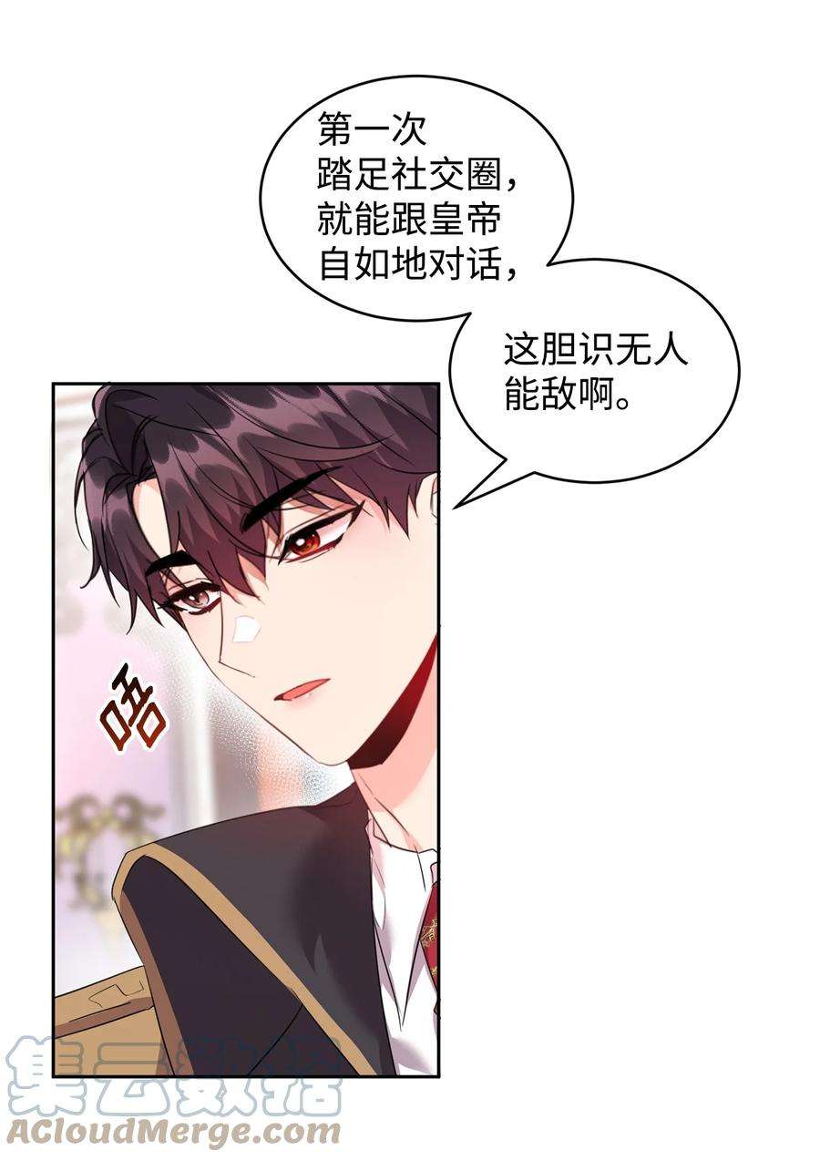 公爵家的第99位新娘35 皇帝的舞会