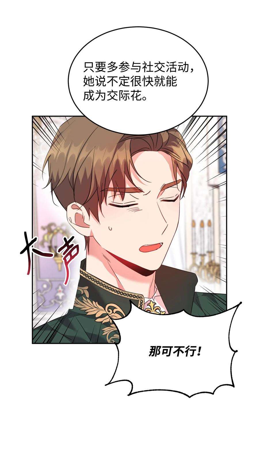 公爵家的第99位新娘35 皇帝的舞会