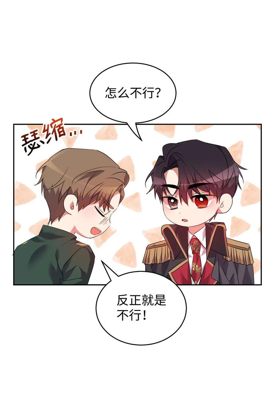 公爵家的第99位新娘35 皇帝的舞会