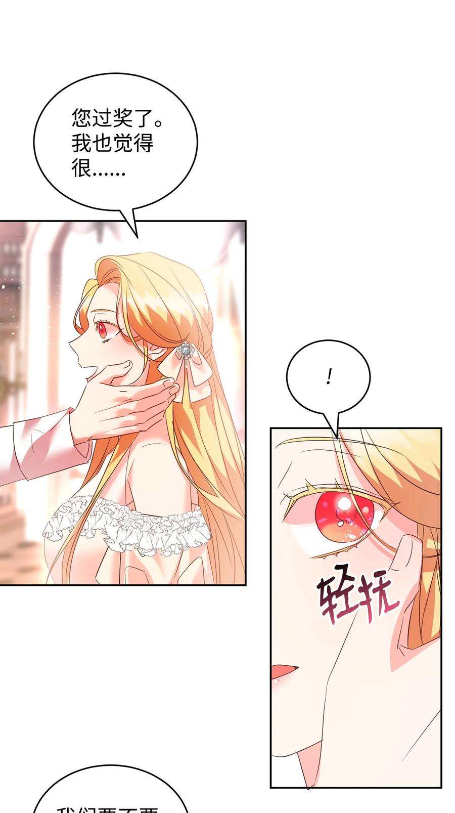 公爵家的第99位新娘35 皇帝的舞会