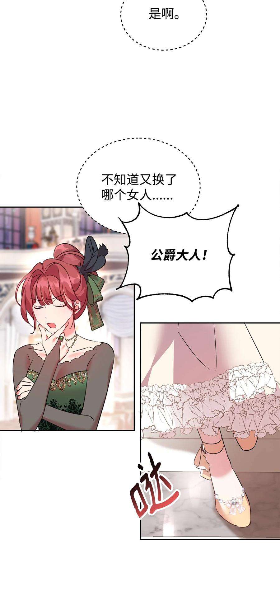 公爵家的第99位新娘35 皇帝的舞会