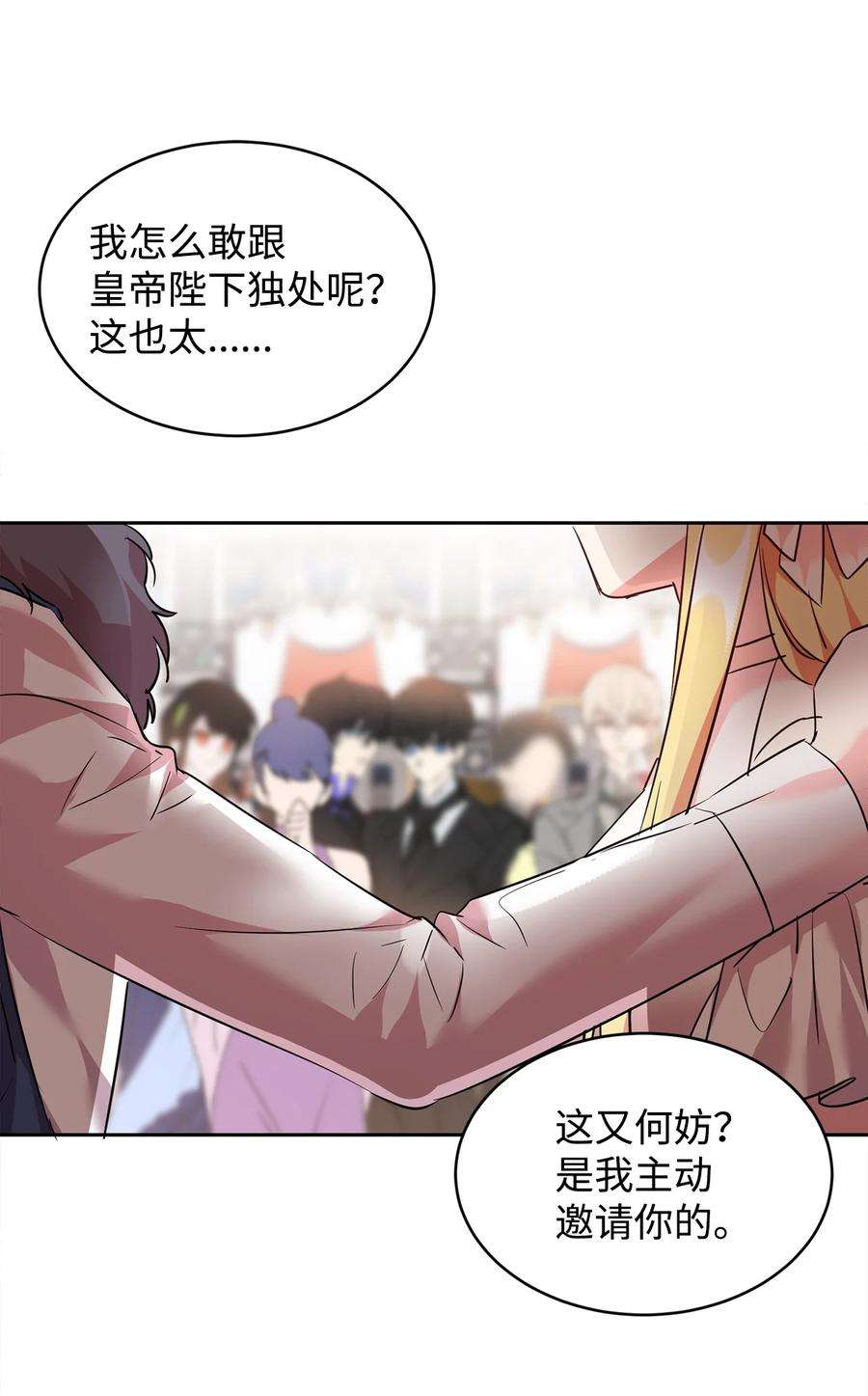 公爵家的第99位新娘35 皇帝的舞会