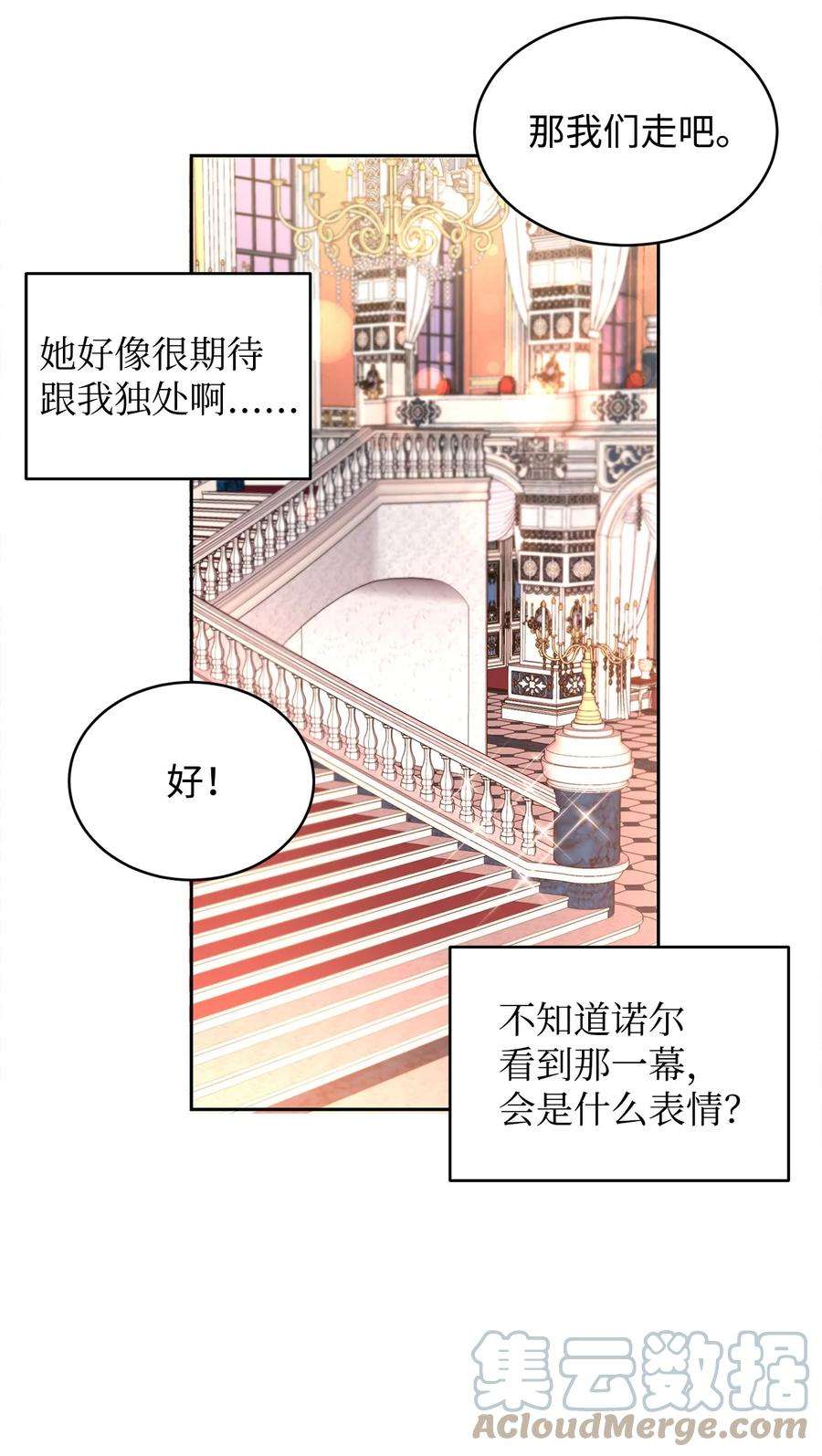 公爵家的第99位新娘35 皇帝的舞会