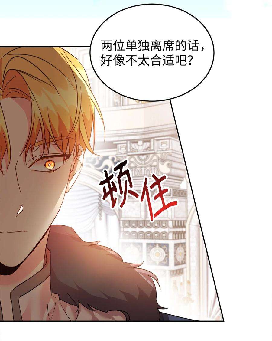 公爵家的第99位新娘35 皇帝的舞会