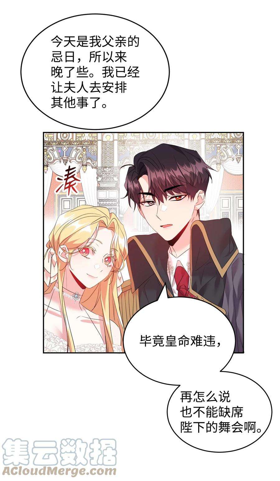 公爵家的第99位新娘35 皇帝的舞会