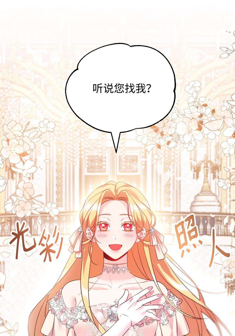 公爵家的第99位新娘35 皇帝的舞会