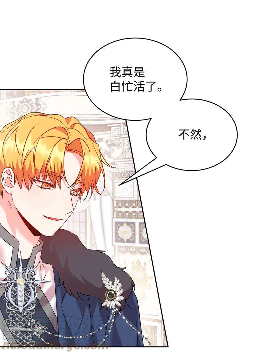 公爵家的第99位新娘35 皇帝的舞会