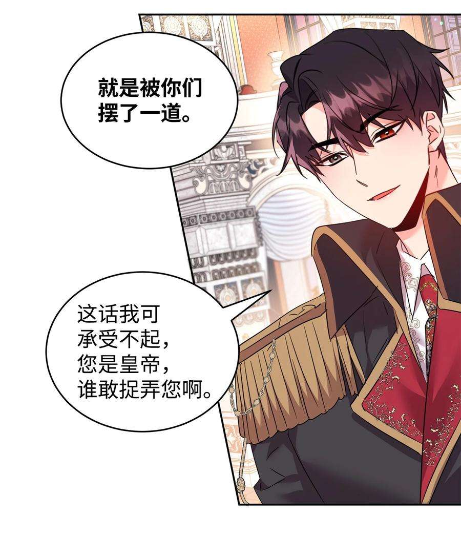 公爵家的第99位新娘35 皇帝的舞会