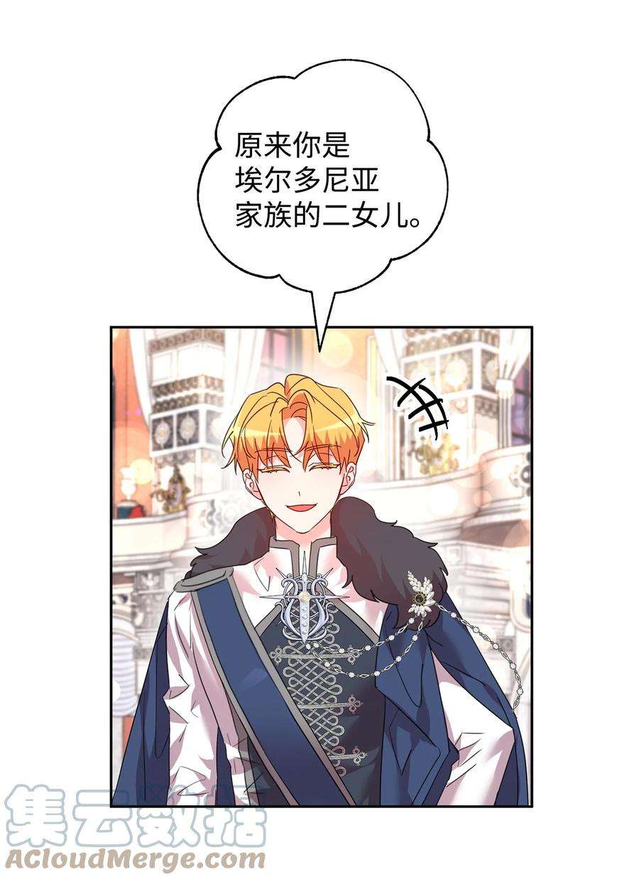 公爵家的第99位新娘35 皇帝的舞会